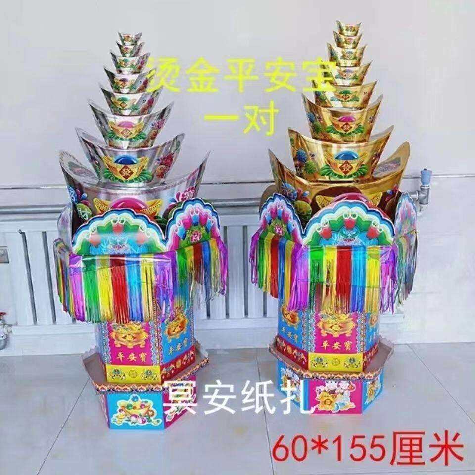丧葬用品彩印平安纸扎金银山殡葬祭祀白事五期周年清明祭祖灵堂