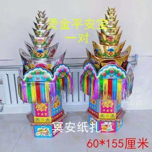 丧葬用品彩印平安纸扎金银山殡葬祭祀白事五期周年清明祭祖灵堂