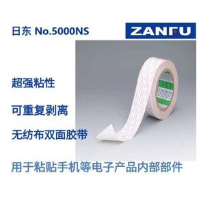 5000NSWH 5000N NITTO日东无纺布双面胶带No.5000NS