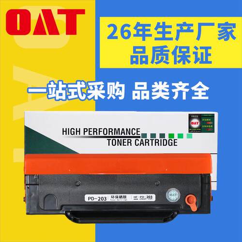 OAT适用奔图m6200w硒鼓m6203p2200wpd203t硒鼓M6602W粉盒