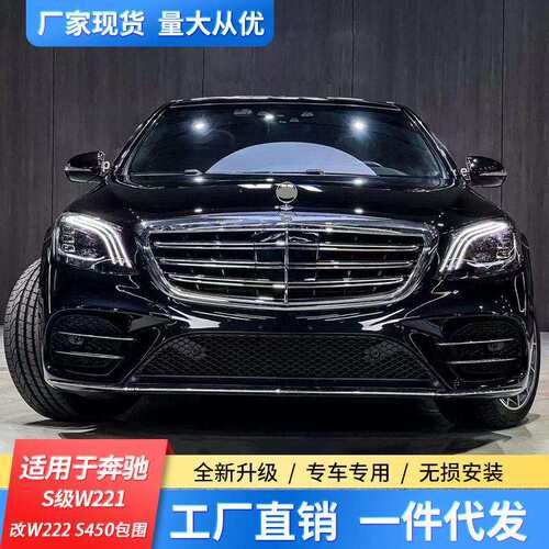适用奔驰S级W221S300S350S500S600改装W222S450大包围套件前杠