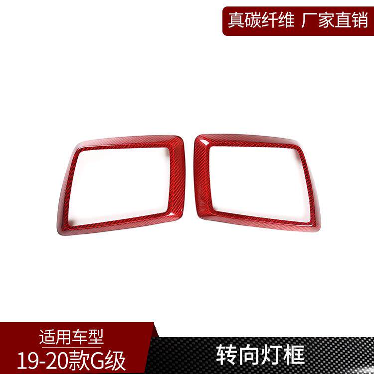 适用于奔弛G级真碳纤维车转向灯装饰框外饰改装车头车杠汽车用品