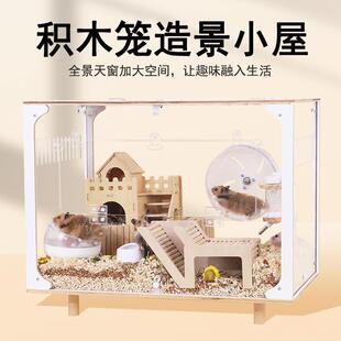 芦丁鸡造景仓鼠笼子亚克力透明别墅60基础笼金丝熊饲养箱小屋用品