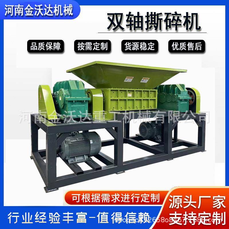 大型双轴铁皮桶编制袋撕碎机固体废弃物垃圾粉碎机皮革料破碎机