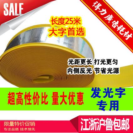 发光字边带10cmx25米边条铝塑亚克力平面字简易围边广告材料
