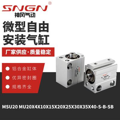 微型自由安装气缸MU20X4X10X15X20X25X30X35X40-S-B-SB