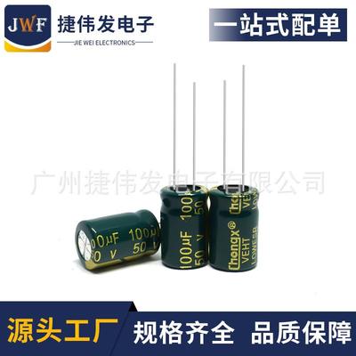 直销铝电解电容50V100UF8*12高频低阻长寿命质量保证100UF50V