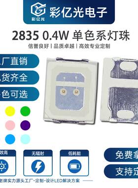 超高亮贴片LED灯0.4W2835红色双晶芯片红光2835LED灯珠