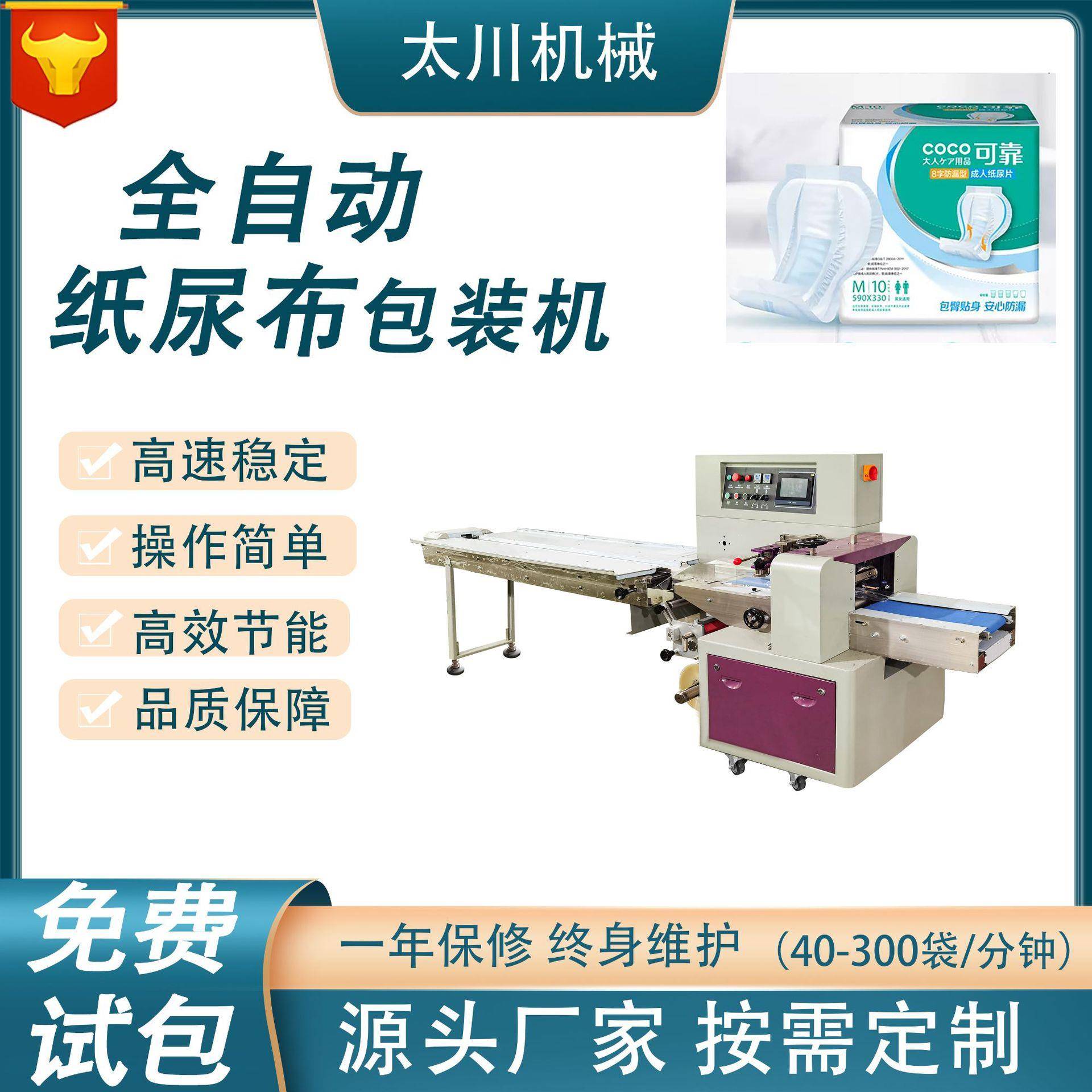 全自动枕式包装机纸尿裤尿不湿套袋机纸尿布生活用品包装机设备