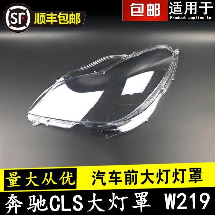 W219大灯罩适用于奔驰CLS300CLS350CLS500CLS550大灯罩灯面,纺织面料/辅料/配套,纺织机械配件,淘宝优惠券,粉丝福利购,淘宝优惠卷
