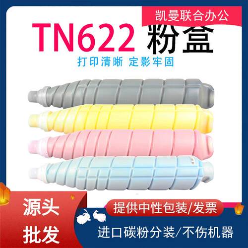 艾贝思适用柯美TN622粉盒C1085/1100/6085/6110彩色墨粉墨盒碳粉