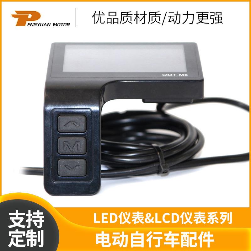 LCDOMTM5电动自行车电动自行车用LCD/LED显示屏仪表现货