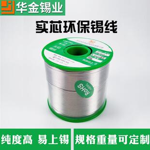 华金厂家实芯高温无铅锡线彩灯0.8mm环保焊锡线ROHS无铅锡丝