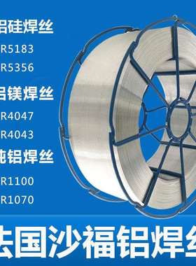 法国沙福NERTALIC 20铝焊丝 ER5654铝镁焊丝焊接牢固成型美观