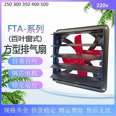 FTA-40百叶窗排风扇 16寸厂用工业换气扇 FTA-400敞开式排气扇