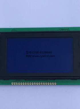 LCD12864液晶屏CYW-B12864LCM点阵3.5寸2.0寸2.8寸安防专用