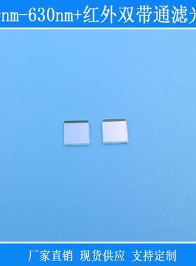 k9玻璃光学滤波片550nm-630nm+红外双带通滤光片滤镜红外高透镜头