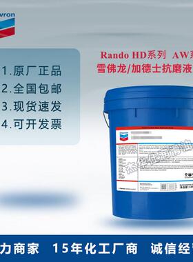 雪佛龙Compressor Oil EP VDL 68 100 150号#往复式空气压缩机油