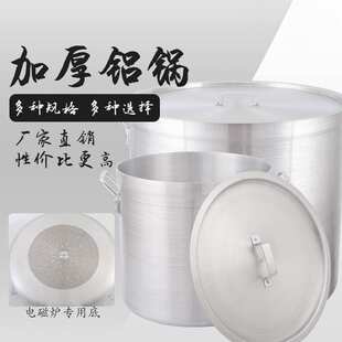 铝汤锅商用卤水桶锅大铝桶铝制老式带盖特厚铝锅拉面煮粥桶
