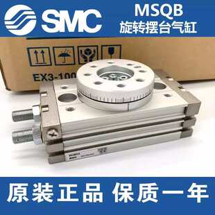 原装SMC旋转摆台气缸MSQA/MSQB1A-2A-3A-5A-7A-10A-20A-30A-50A