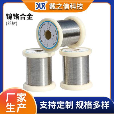 镍铬丝Cr20Ni80电阻丝电热丝切割泡沫亚克力折弯发热丝合金丝厂家