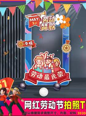 脸五一劳动节人像道具相框露脸KT立牌引流板打卡团建挖拍照活动