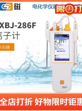 上海雷磁离子计PXSJ-286F离子浓度计实验室离子测定仪分析仪器