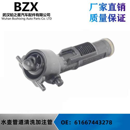 厂家适用马宝F54 F55 F56 F57水壶清洗管道加注管61667443278