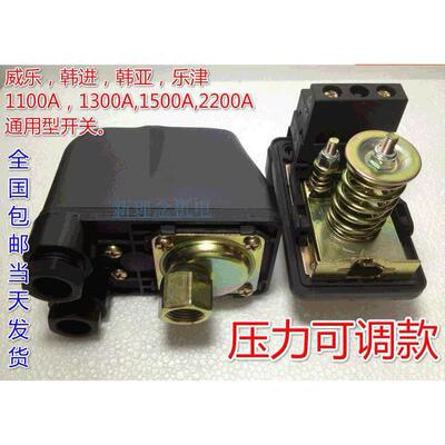 韩日1100W1300W2200A冷热水自吸自动水泵自动压力开关 控制器