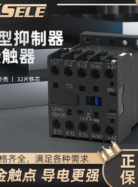 K型带抑制器MINI小型接触器LP4K 0901 0910 1201 1210 1601 1610