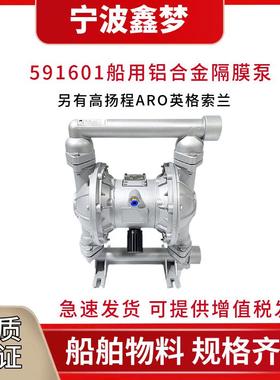 591601/2/3铝合金气力隔膜泵 船用膜片泵 耐蚀排污泵 化工水处理