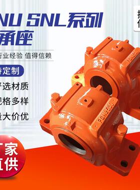 FSNL530轴承座SNU SNL系列轴承座铸钢铸铁传动输送机自动设备轴承