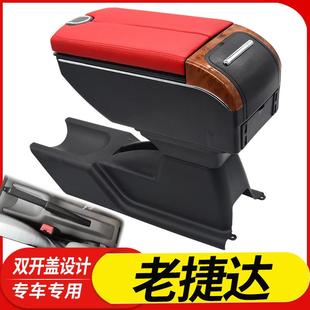 02-12老捷达扶手箱大众捷达王春天前卫伙伴改装配件专用中央手扶