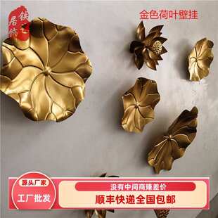 客厅荷花墙壁铁艺装饰挂件壁饰家居挂饰荷叶墙饰欧式立体软装创意