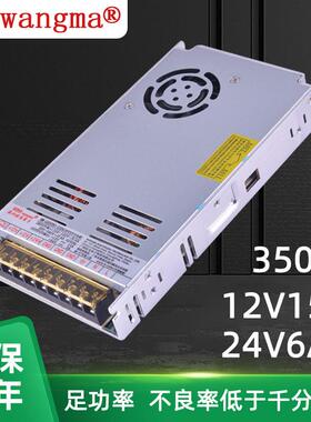旺马LRD350W超薄开关电源 12V24V双组输出 工业电源
