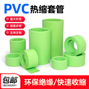 果绿PVC热收缩套管18650锂电池组套膜电容外皮绝缘防水阻燃热缩管