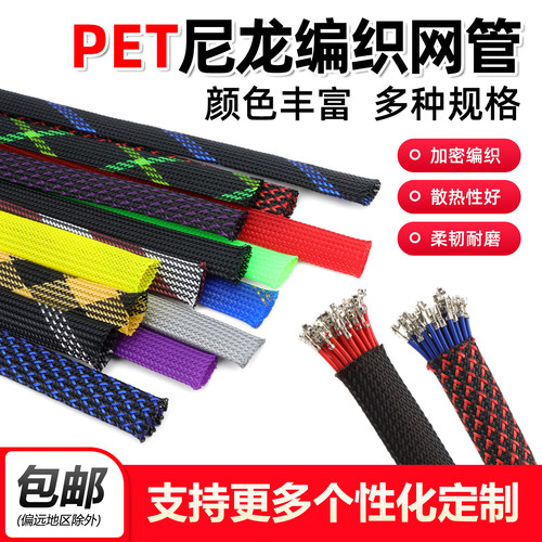 三织加密PET编织网阻燃尼龙编织网管护线网管3-60mm避震蛇皮套管