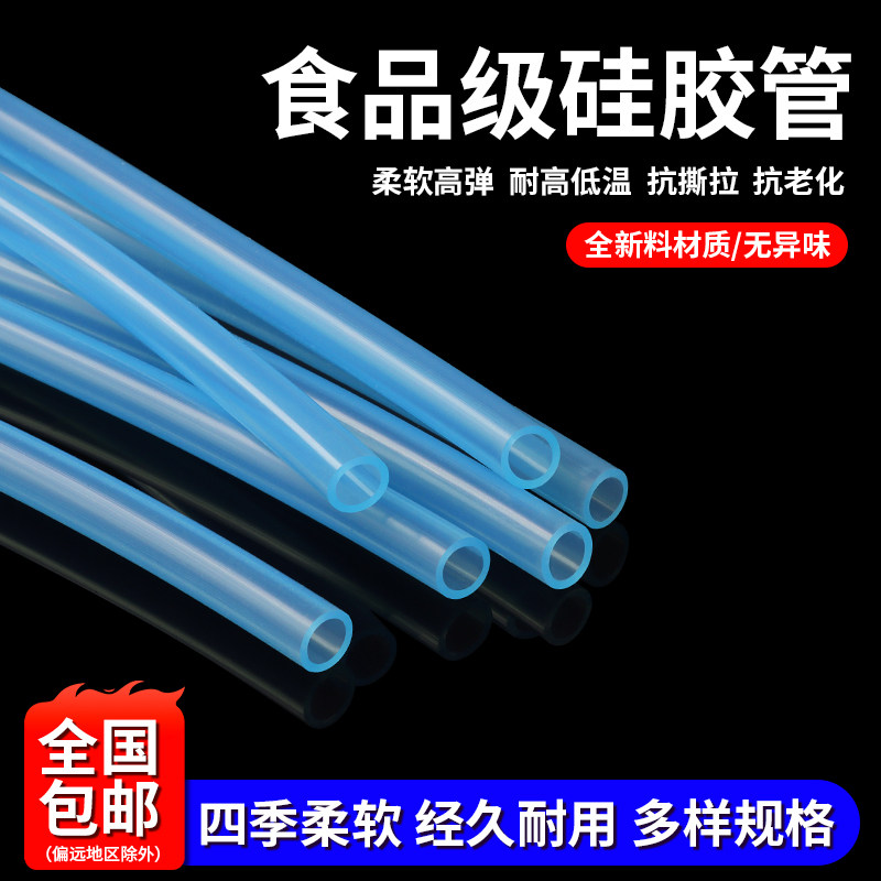 食品级硅胶管软管内径2/3/4/5/6MM耐高温无异味家用吸水管天蓝色