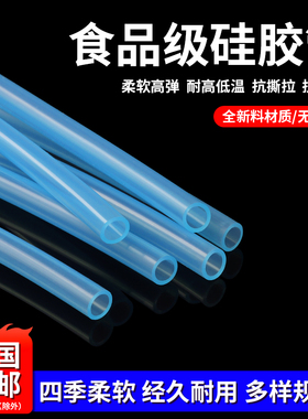 食品级硅胶管软管内径2/3/4/5/6MM耐高温无异味家用吸水管天蓝色