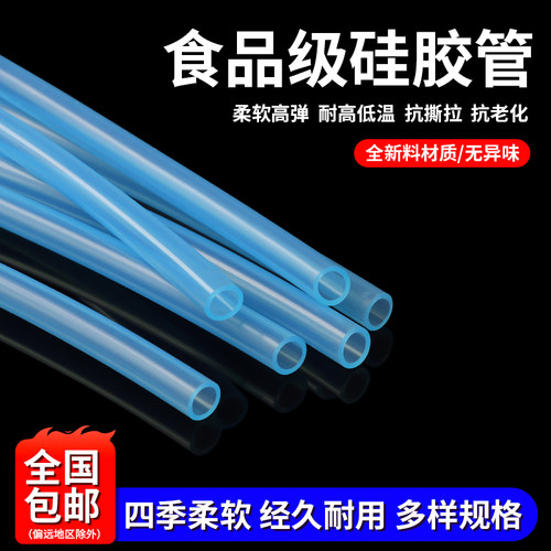 食品级硅胶管软管内径2/3/4/5/6MM耐高温无异味家用吸水管天蓝色