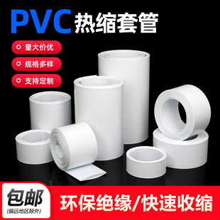 白色PVC热收缩套管18650锂电池组套膜电容外皮绝缘防水阻燃热缩管