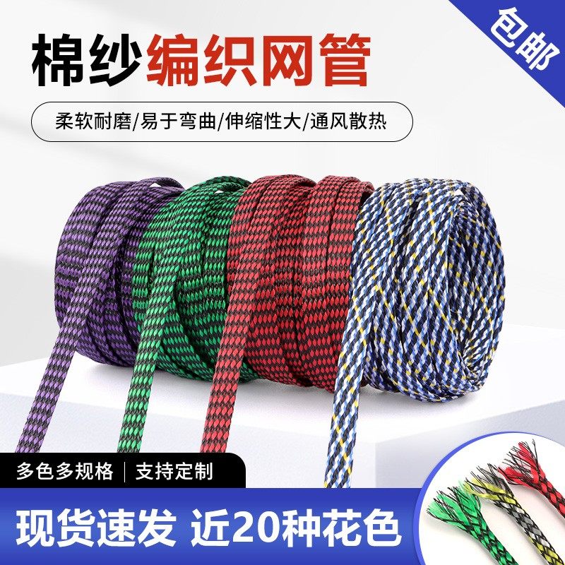 棉纱网4/8/12mm加密避震屏蔽网PP棉纱+PET编织网管棉纱编织蛇皮网