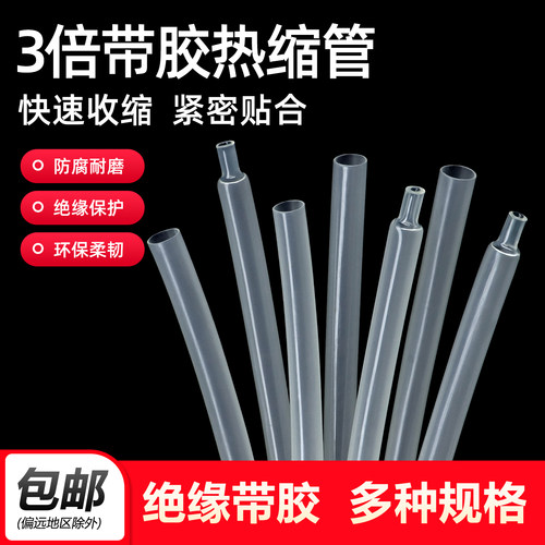 三倍双壁热缩管透明含胶热缩套管防水加厚带胶3倍收缩环保收缩管
