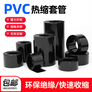 黑色PVC热收缩套管18650锂电池组套膜电容外皮绝缘防水阻燃热缩管