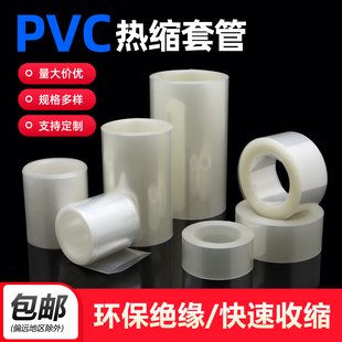 透明PVC热缩管锂电池组18650皮套封装保护膜环保阻燃热收缩套管