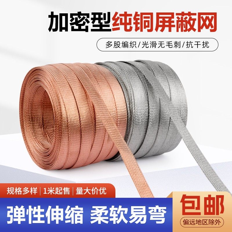 加密型纯铜屏蔽网镀锡铜网音响线抗干扰金属编织网套包邮