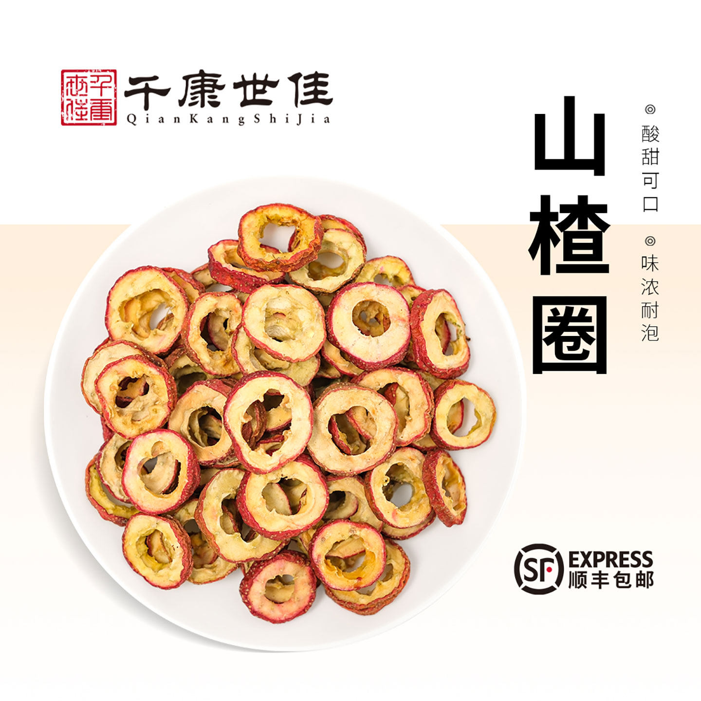 山楂干泡水新货山楂片干泡水喝的正品无特级中药材正宗官方旗舰店