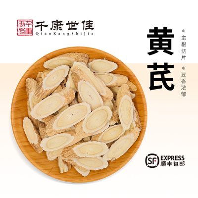 黄芪500g野生特级黄氏正品