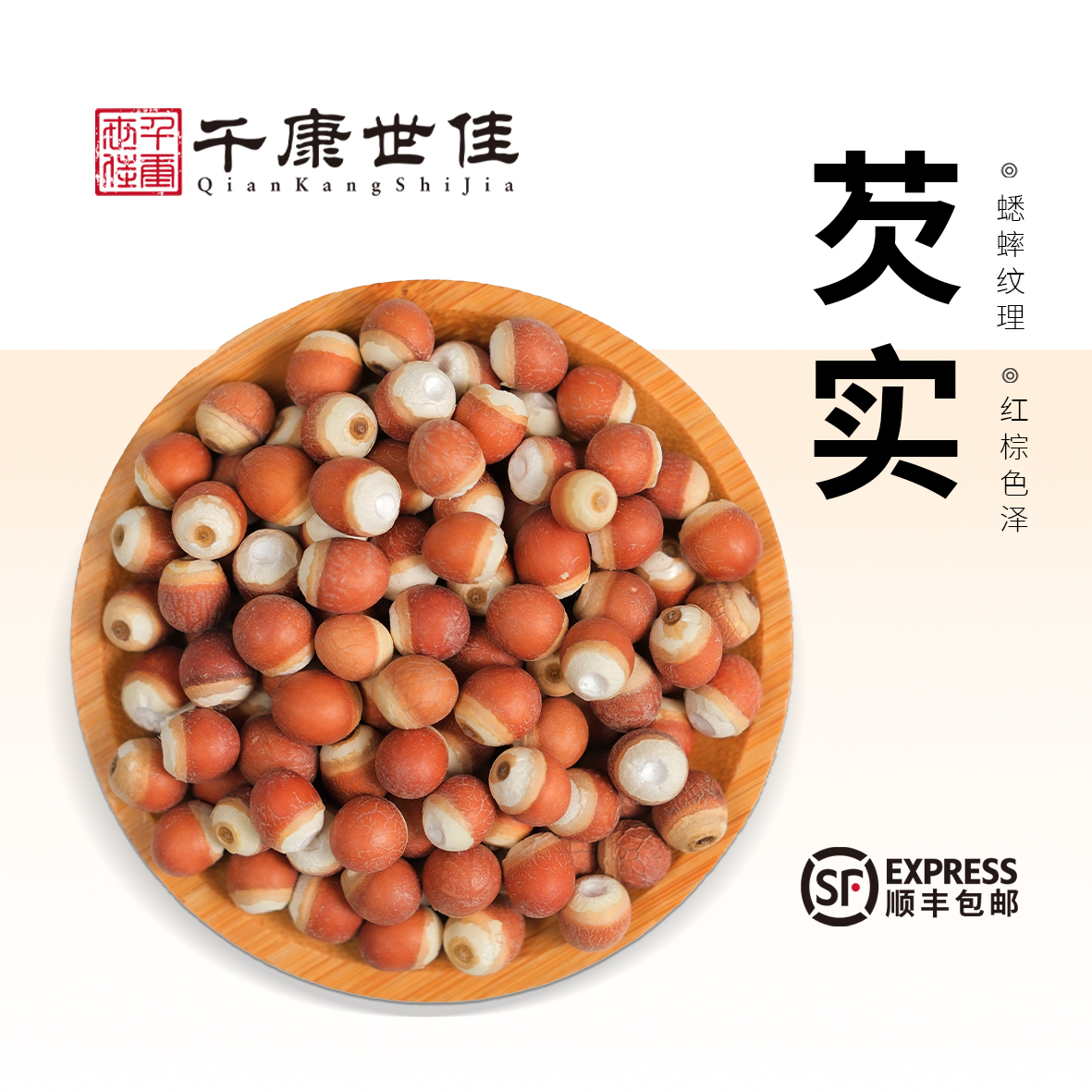 芡实500g新鲜肇庆干货特级中药材