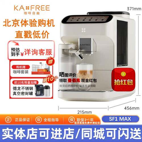 咖啡自由KAxFREE SF1 Max pro智能全自动家用意式研磨一体机双冷